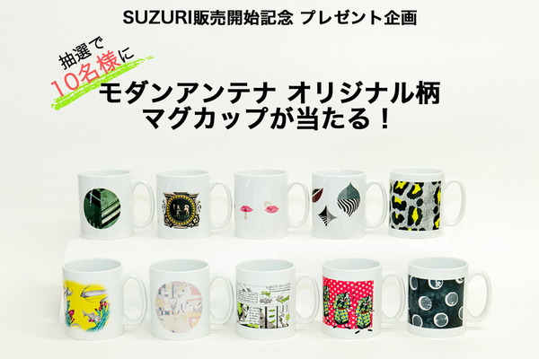 【SUZURI販売開始記念 プレゼント企画】オリジナル柄マグカップが当たる！
