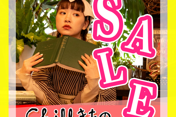 【ChillきものSTART SALE開催!!】