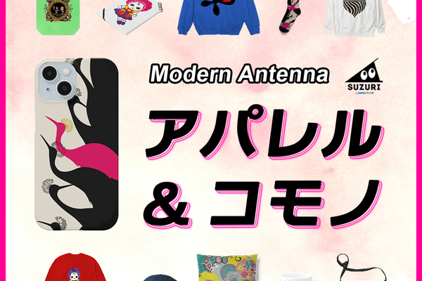 モダンアンテナの人気柄や過去作の柄が小物雑貨になりました