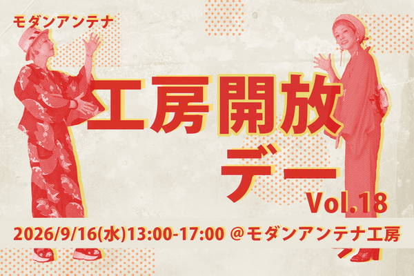 工房開放デーVol.18