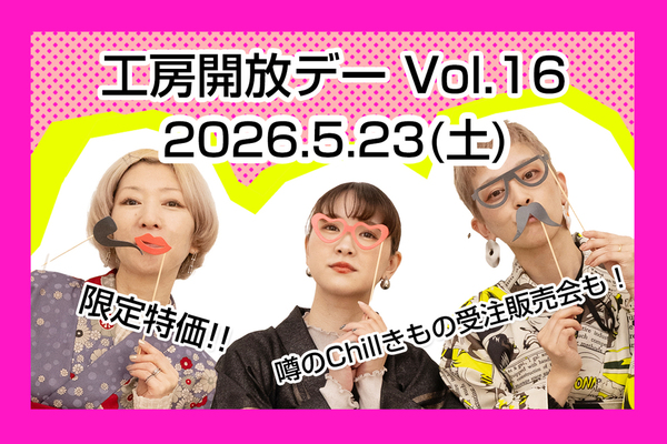 工房開放デーVol.16開催！