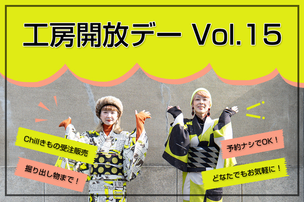 工房開放デーVol.15 開催決定！